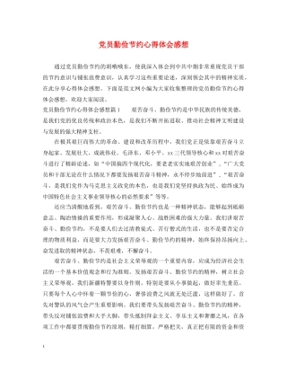 党员勤俭节约心得体会感想 