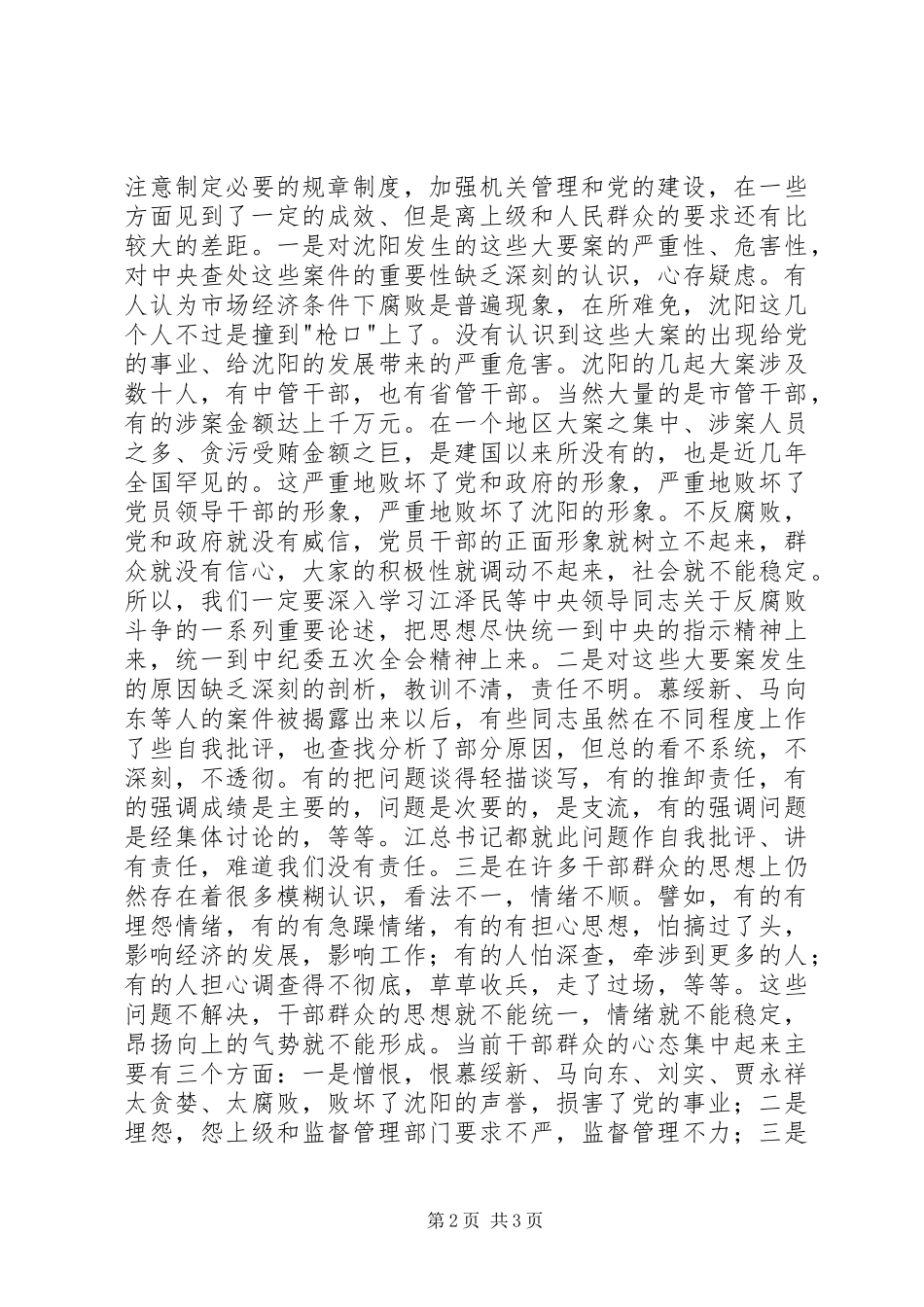 在党政领导干部会议上的讲话发言_第2页