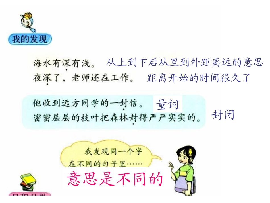 三上语文园地六_第2页