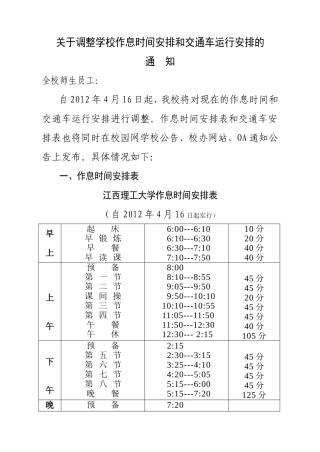 江西理工校车时间安排表