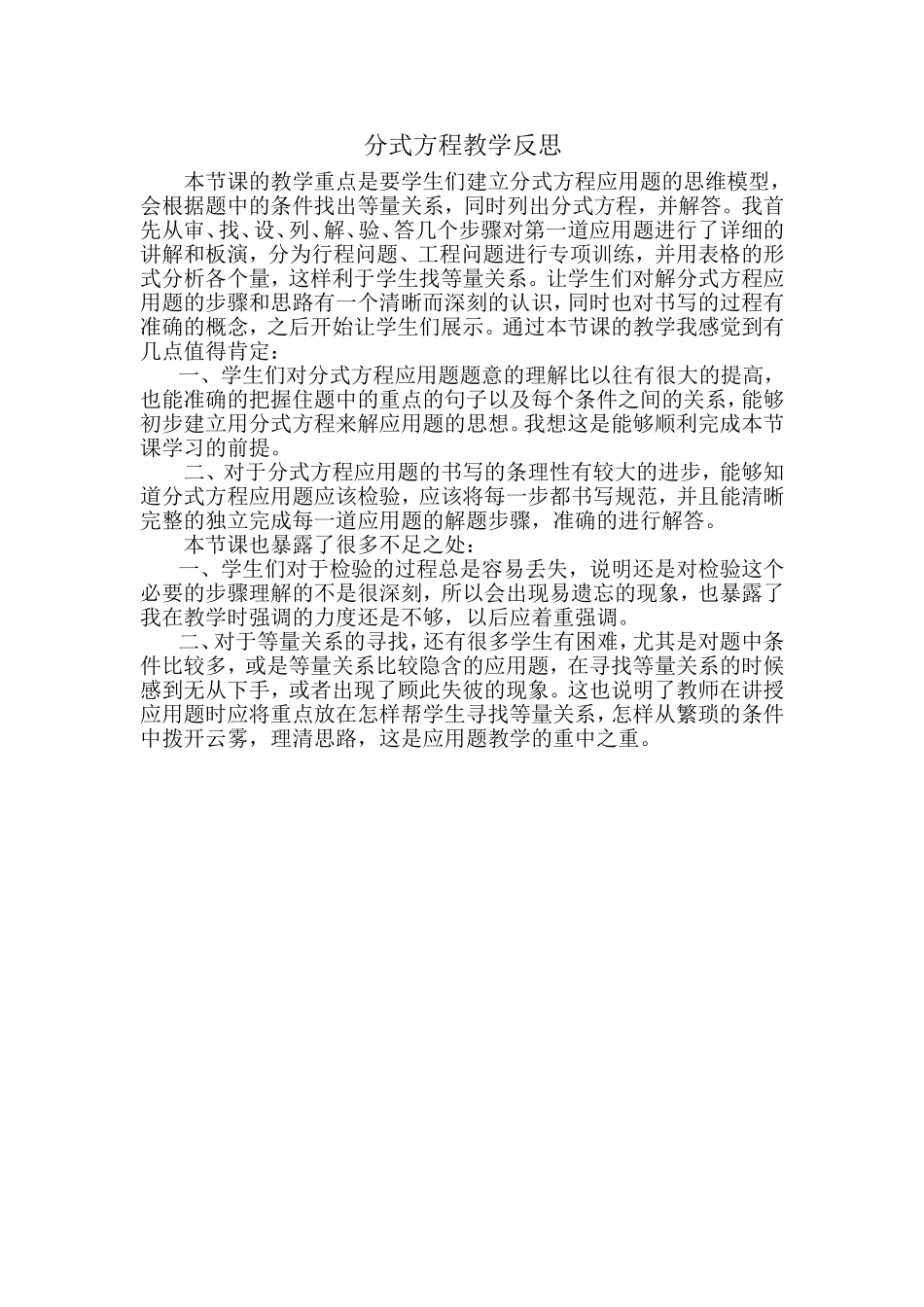 分式方程教学反思_第1页