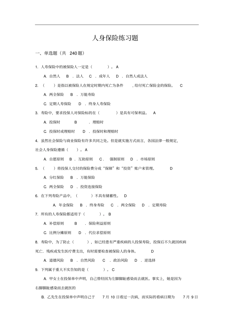 人身保险练习题讲解_第1页