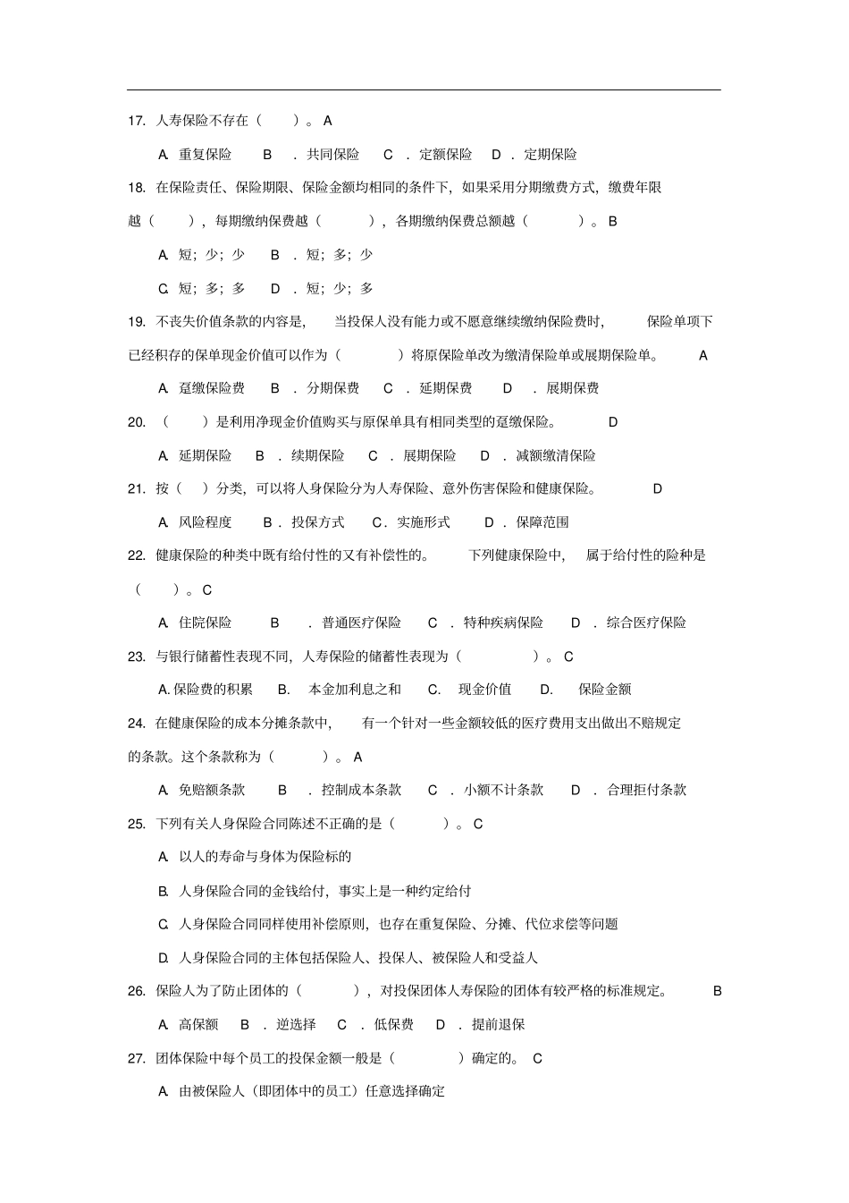 人身保险练习题讲解_第3页