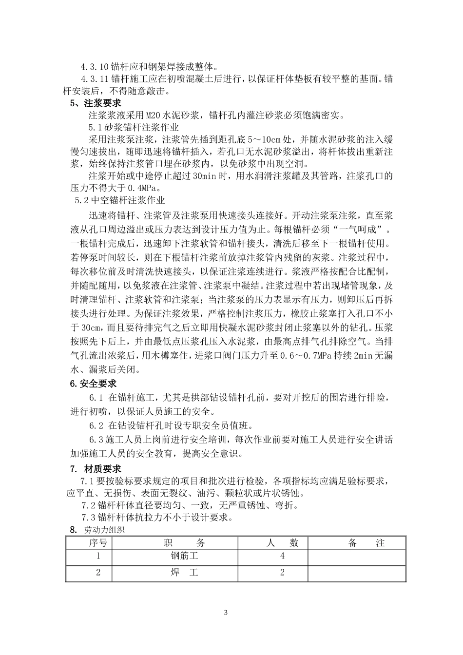 沙浆(中空)锚杆_第3页