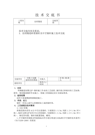 沙浆(中空)锚杆