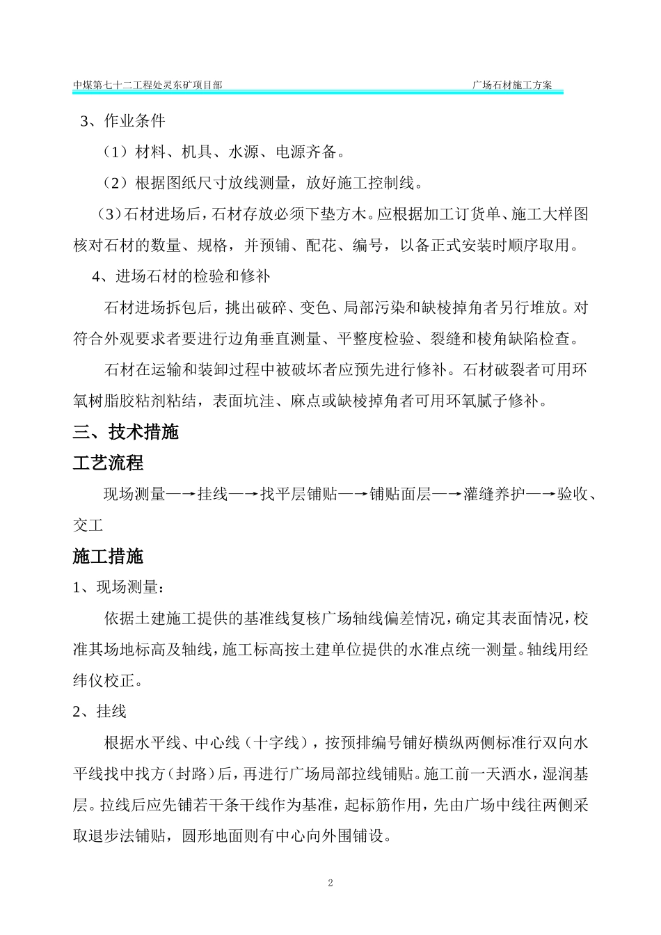 广场石材施工方案(修改1)_第2页