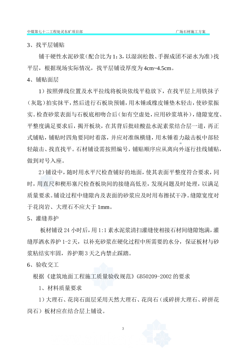 广场石材施工方案(修改1)_第3页