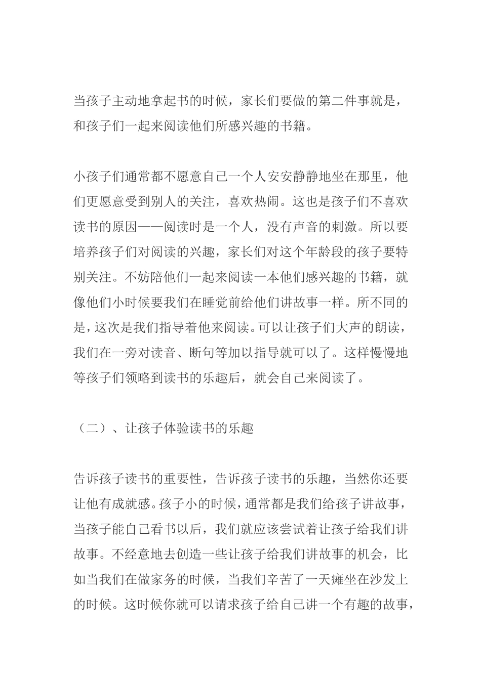 怎样培养孩子的阅读兴趣 (2)_第2页