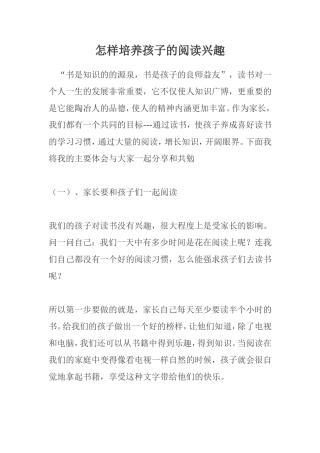 怎样培养孩子的阅读兴趣 (2)