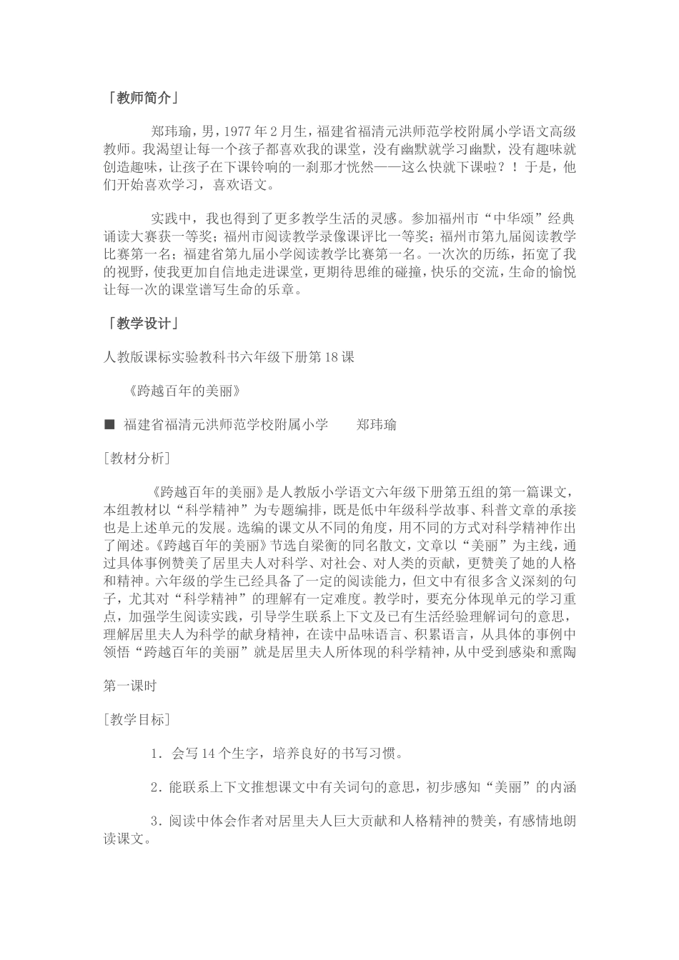 《跨越百年的美丽》_第1页