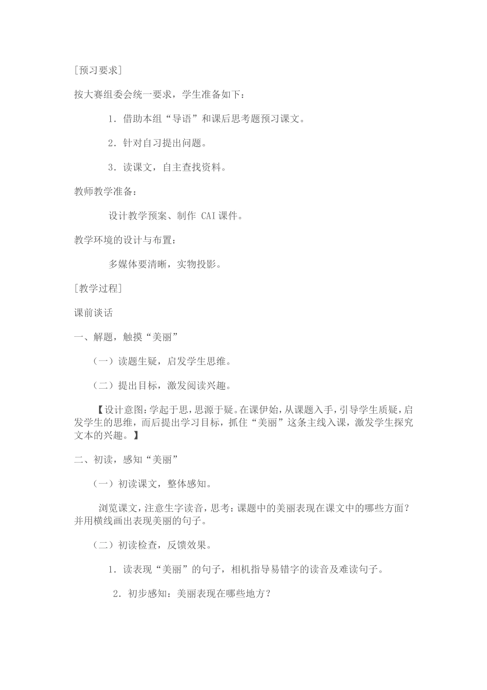 《跨越百年的美丽》_第2页