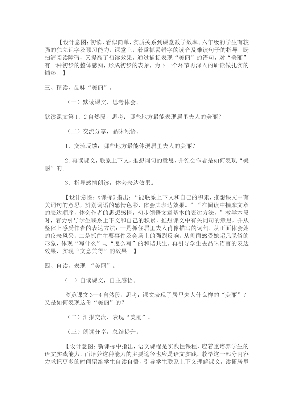 《跨越百年的美丽》_第3页