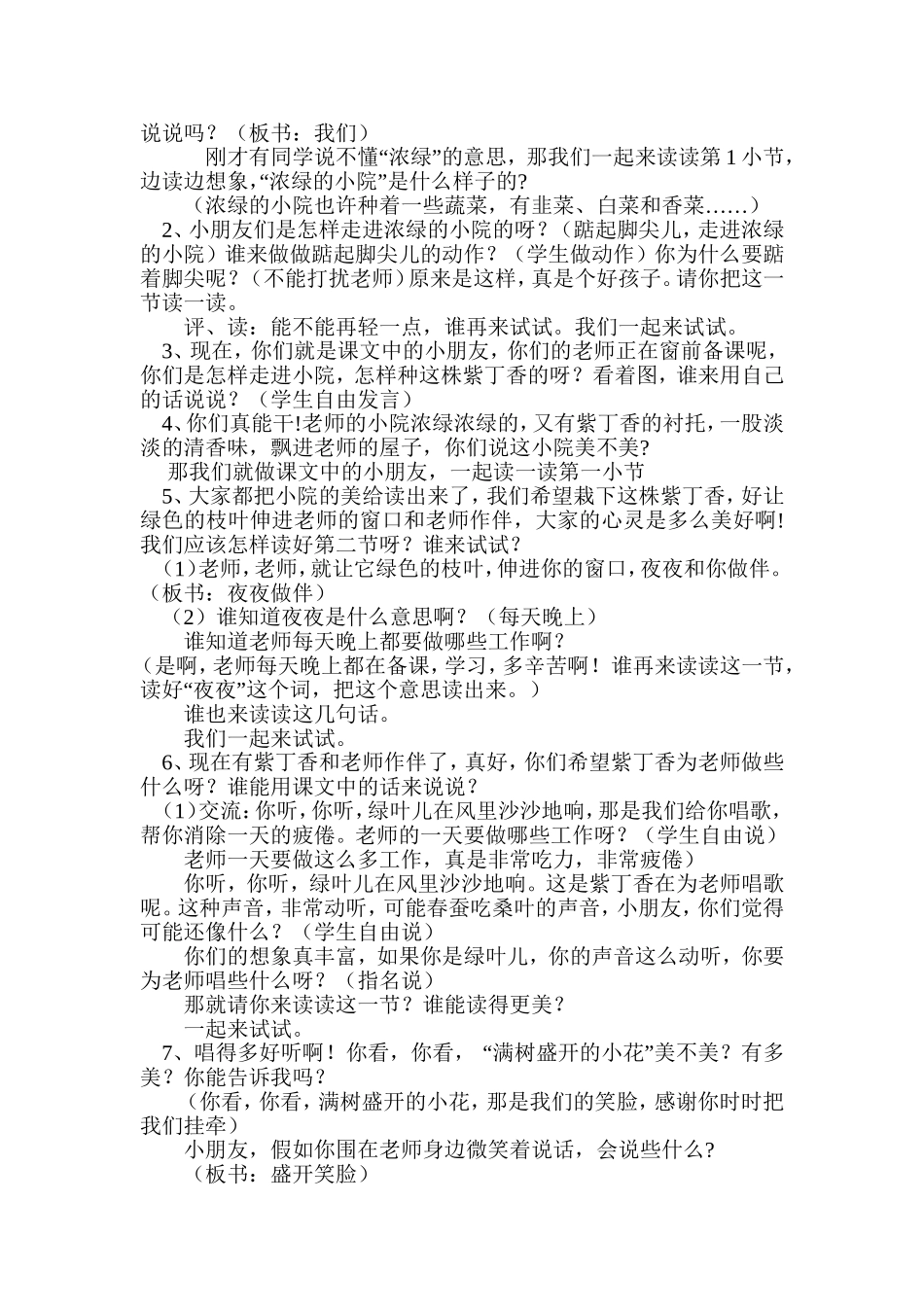 《一株紫丁香》教学设计_第2页