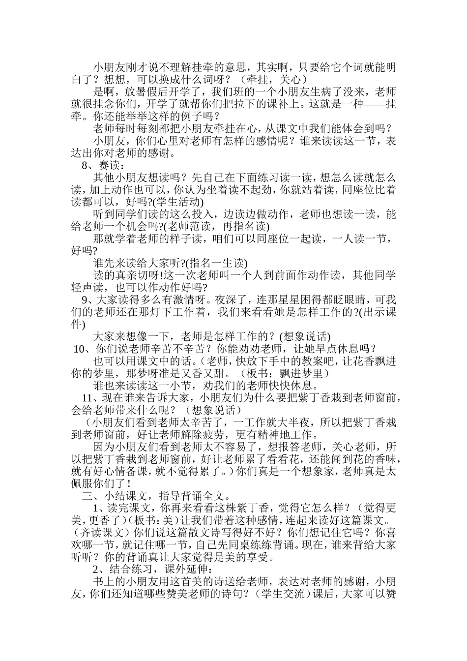 《一株紫丁香》教学设计_第3页