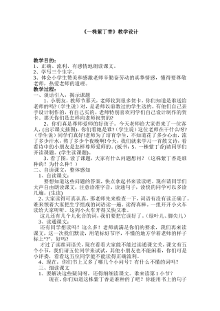 《一株紫丁香》教学设计