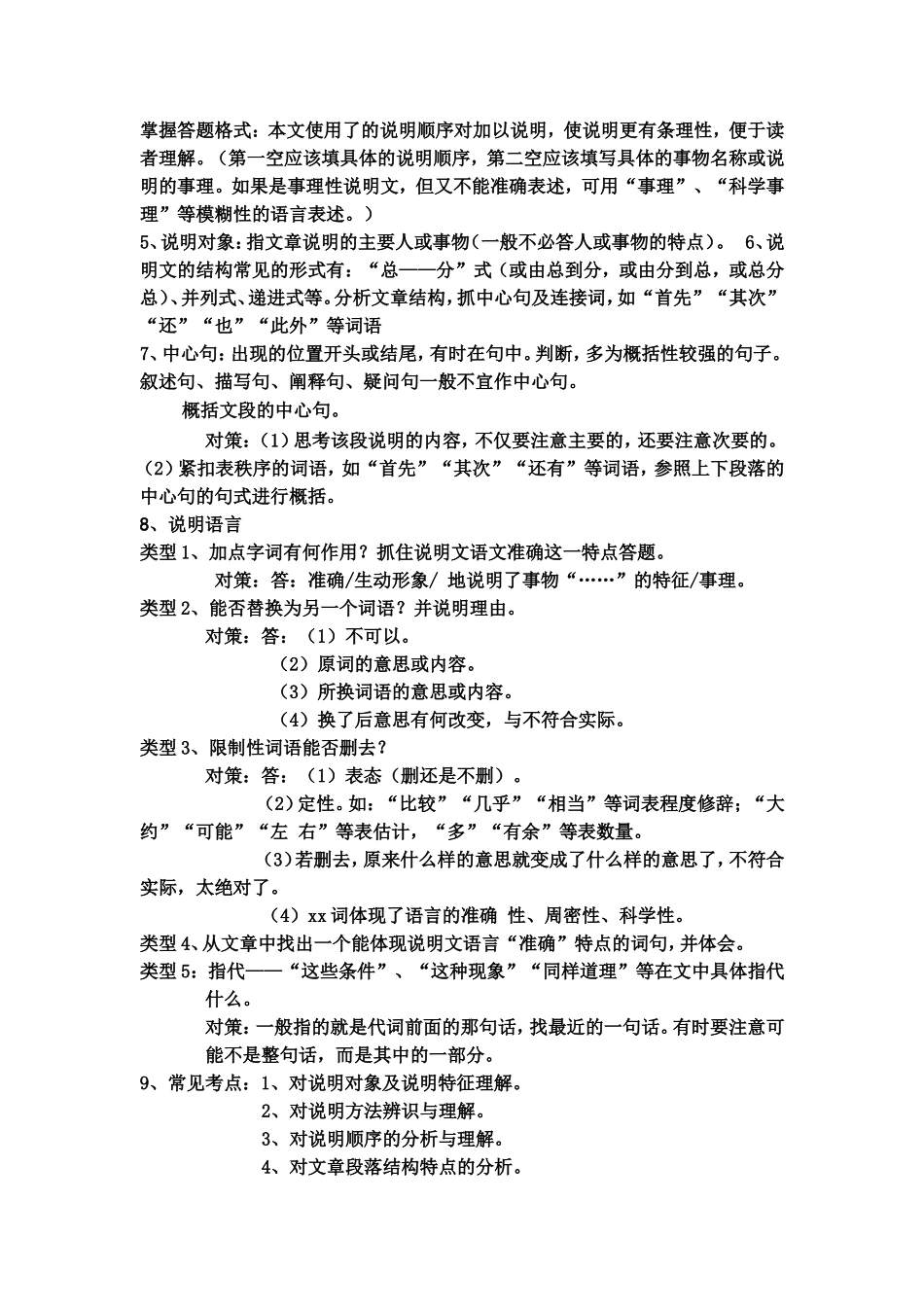 初中语文说明文阅读答题技巧_第2页