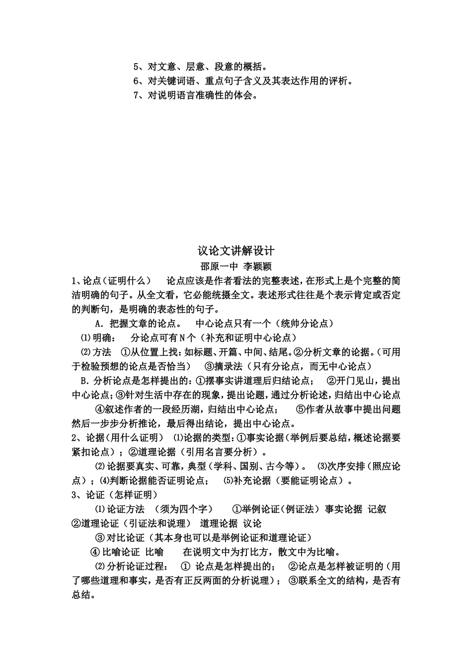 初中语文说明文阅读答题技巧_第3页