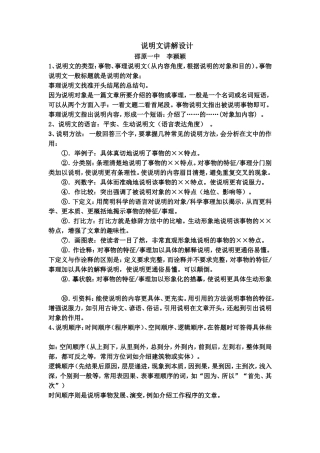 初中语文说明文阅读答题技巧