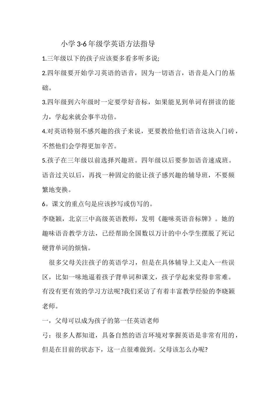 小学英语学习方法指导_第1页