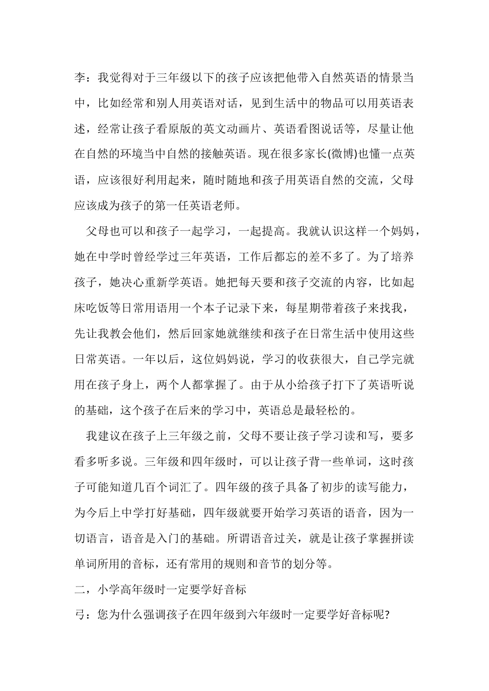 小学英语学习方法指导_第2页