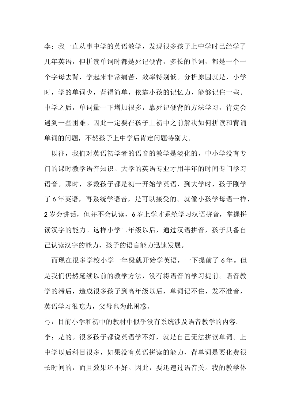 小学英语学习方法指导_第3页