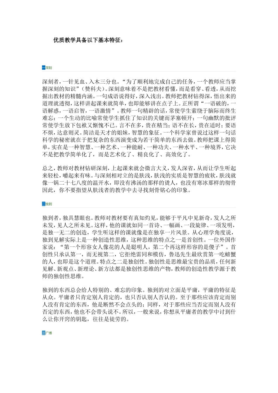 优质教学具备以下基本特征_第1页