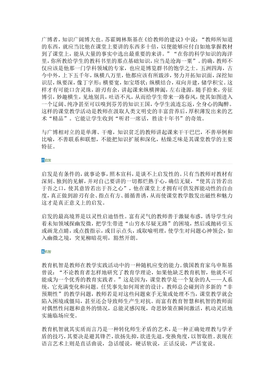 优质教学具备以下基本特征_第2页