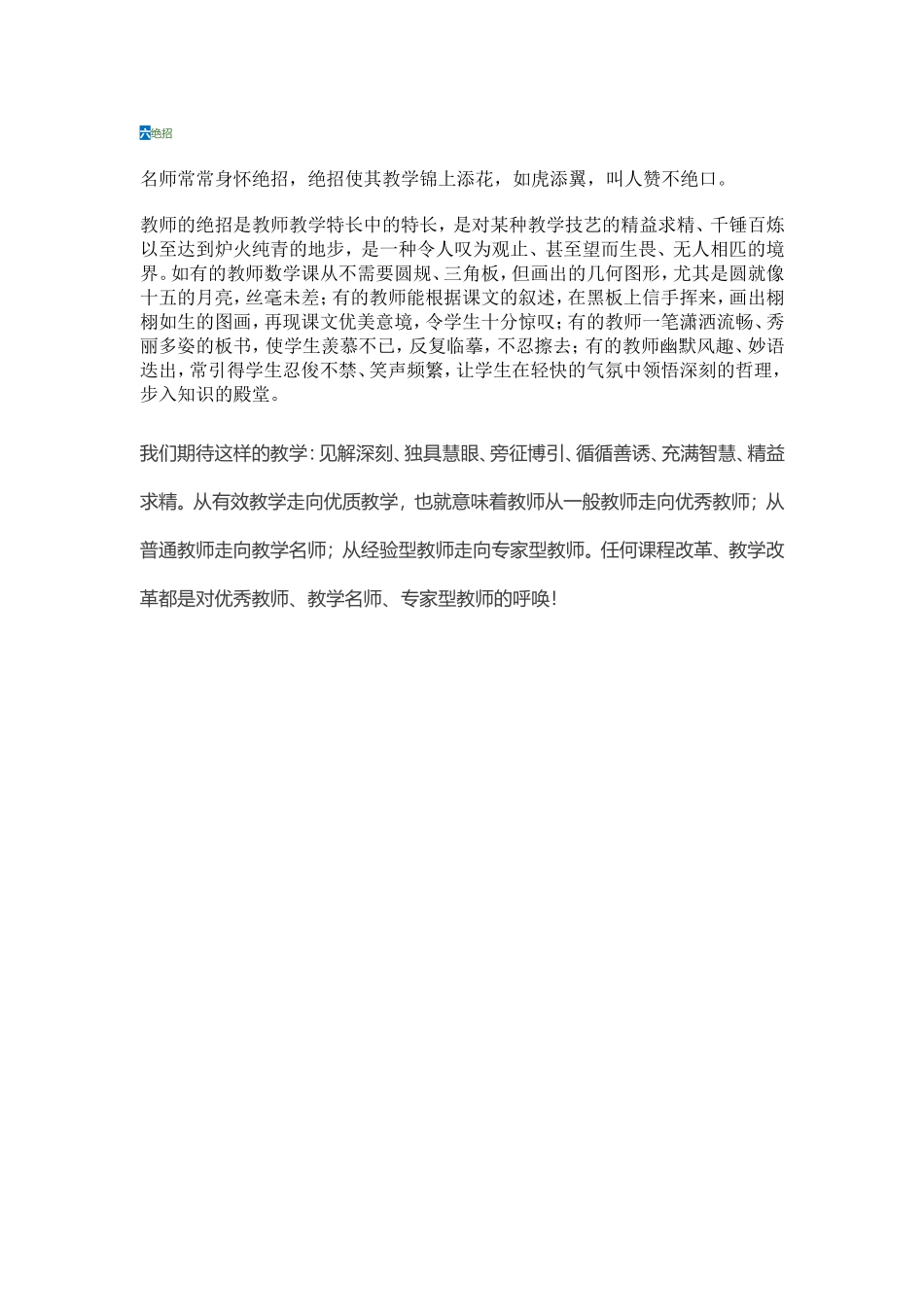 优质教学具备以下基本特征_第3页