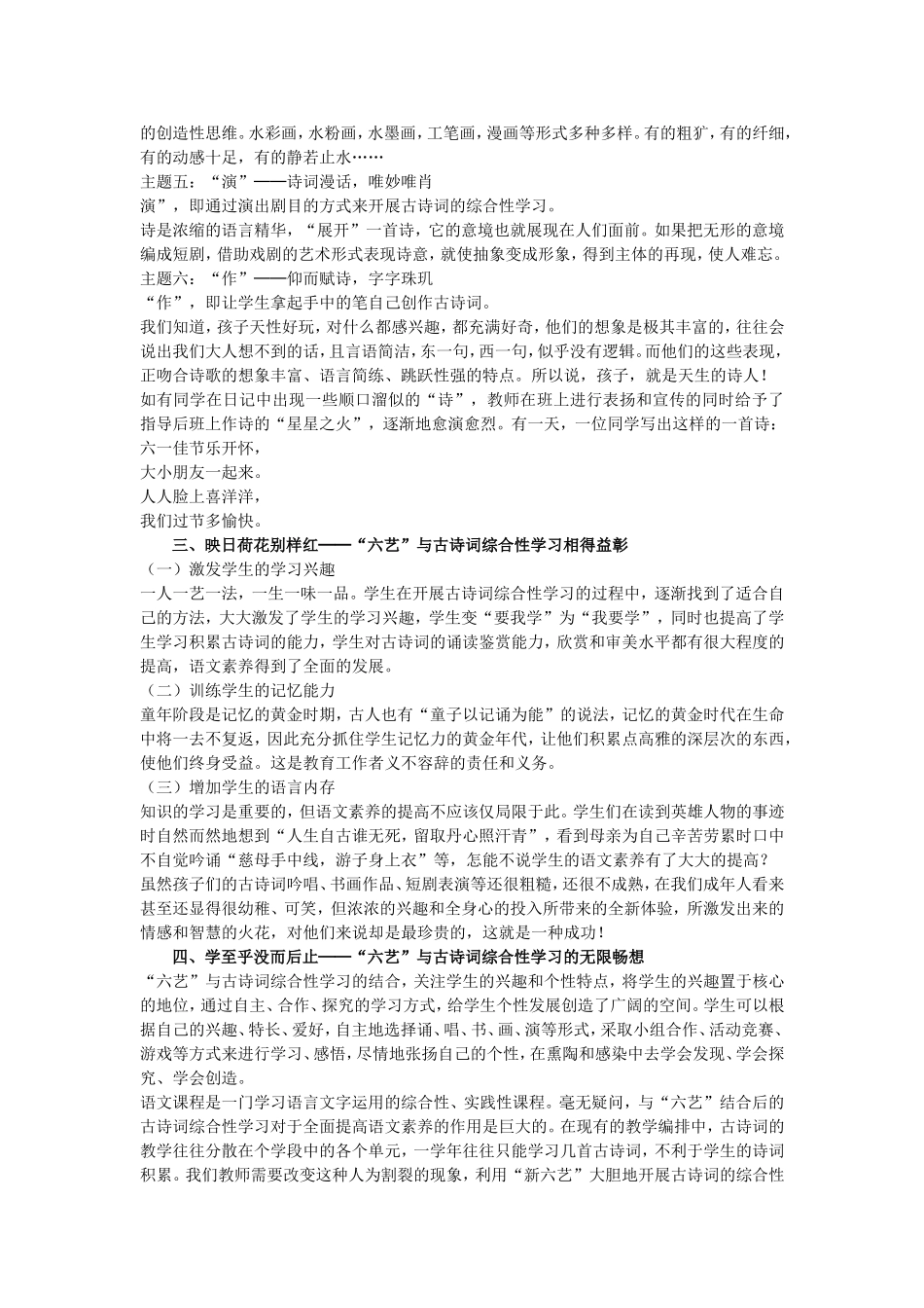 一人一艺一法　一生一味一品_第3页