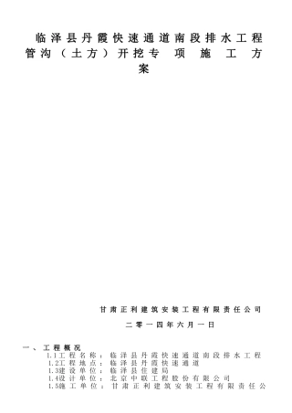 管沟(土方)开挖专项施工方案