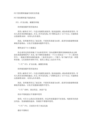 塑料瓶底部编号