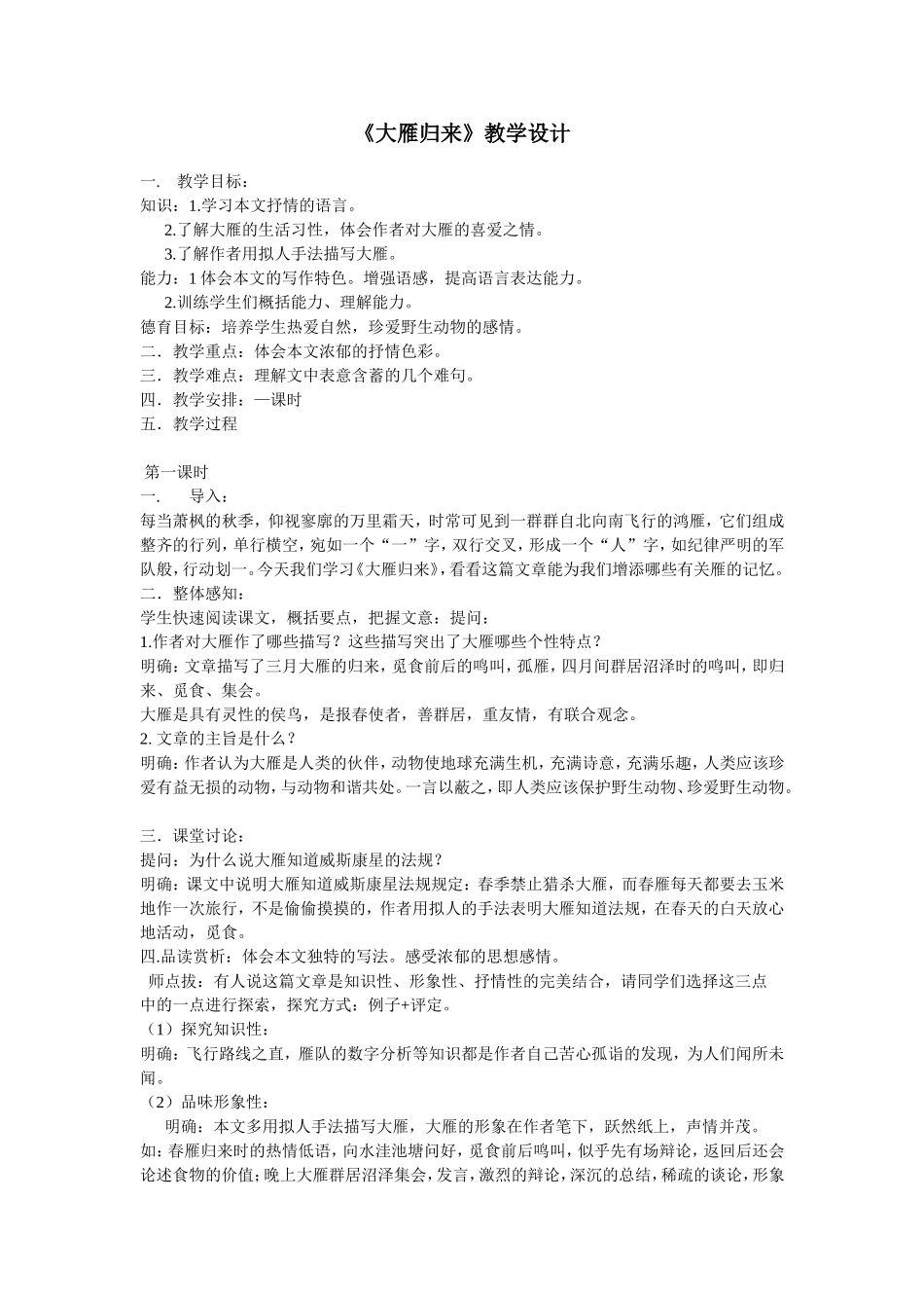 《大雁归来》教学设计_第1页