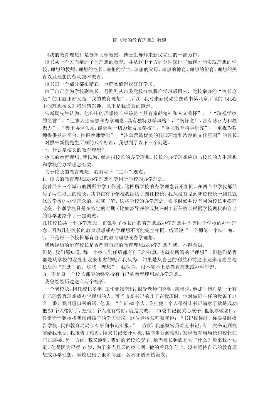 读《我的理想教育》有感 (2)_第1页