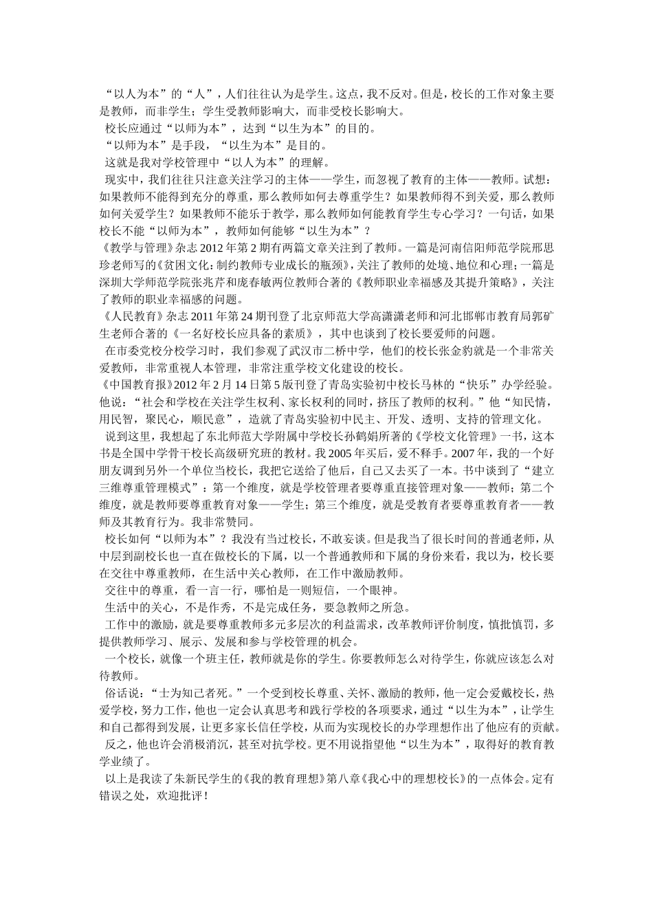 读《我的理想教育》有感 (2)_第3页