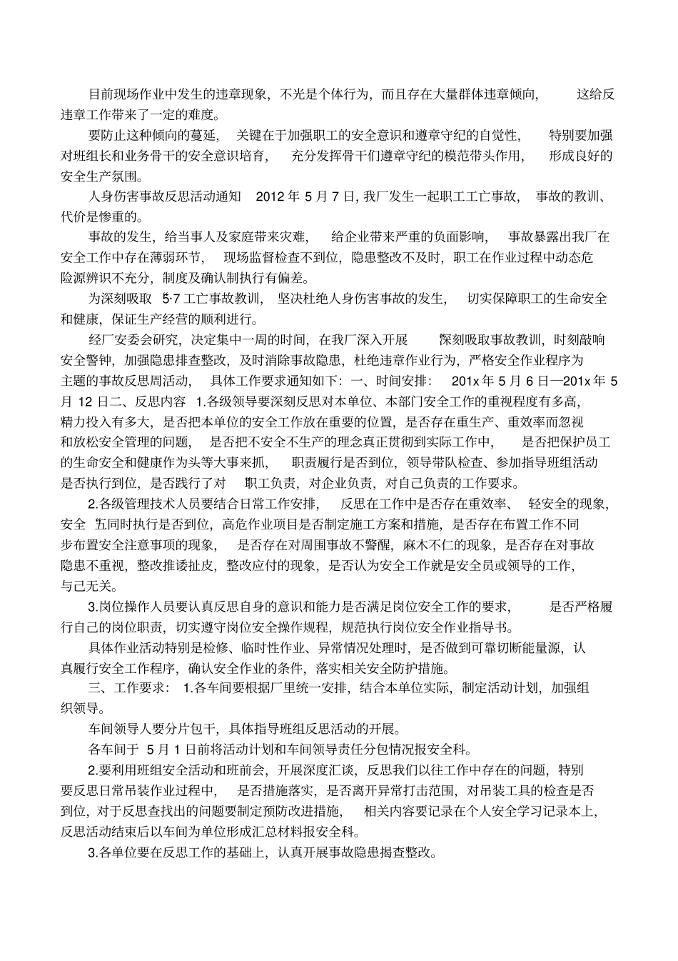 人身伤害事故反思_第3页