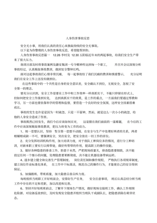 人身伤害事故反思