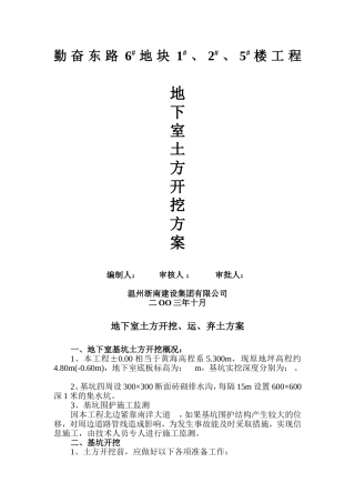 开挖、运、弃土方案