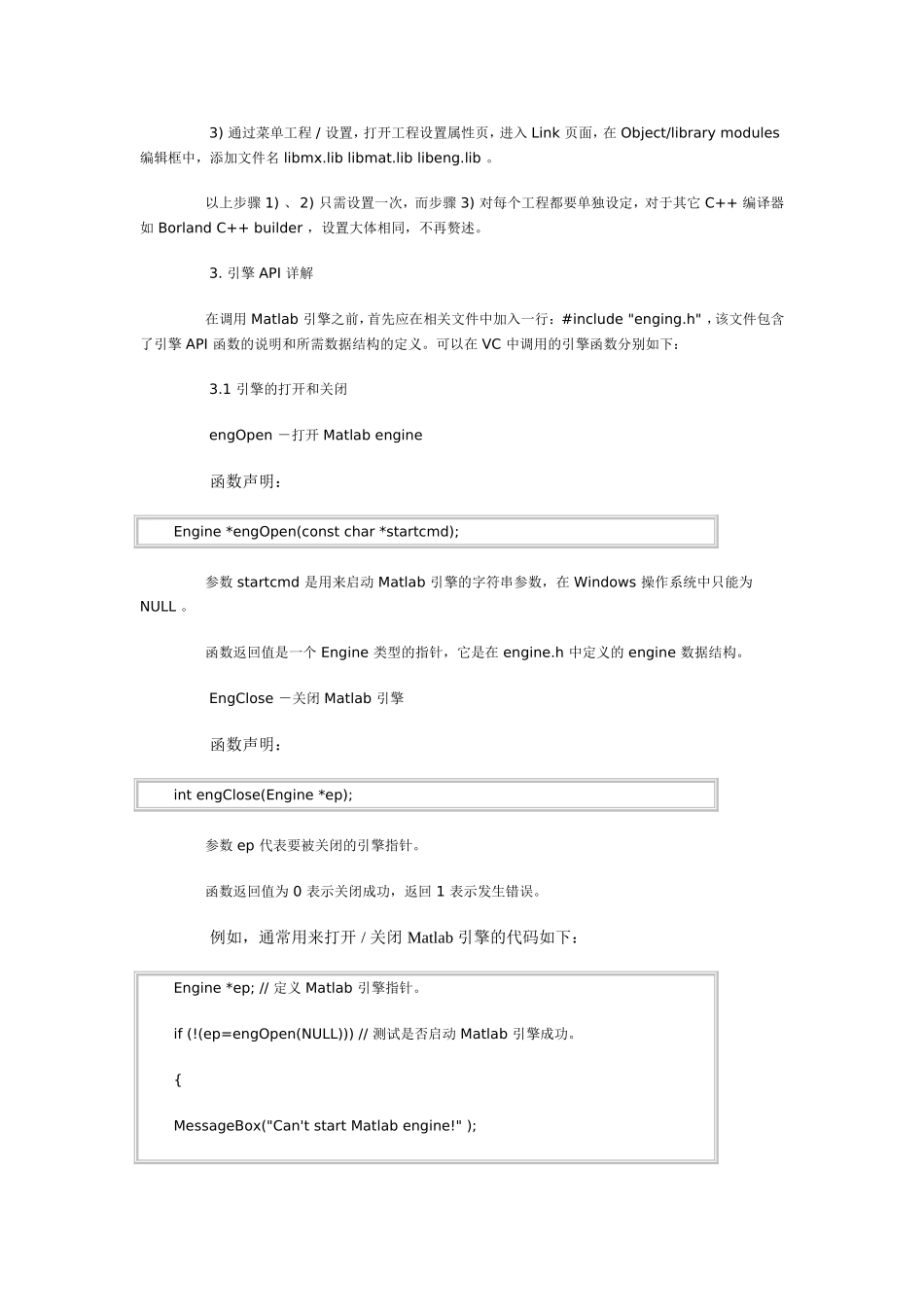 启动matlab引擎_第2页
