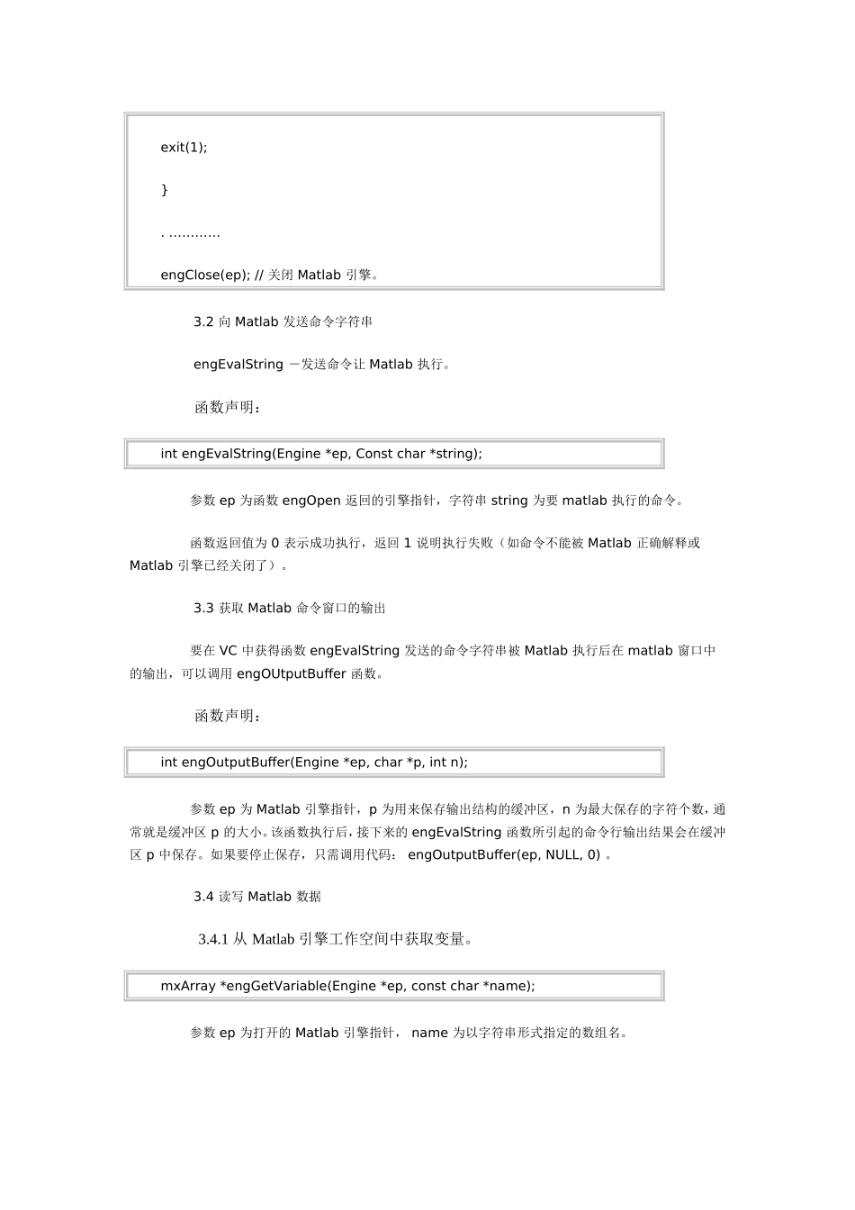 启动matlab引擎_第3页