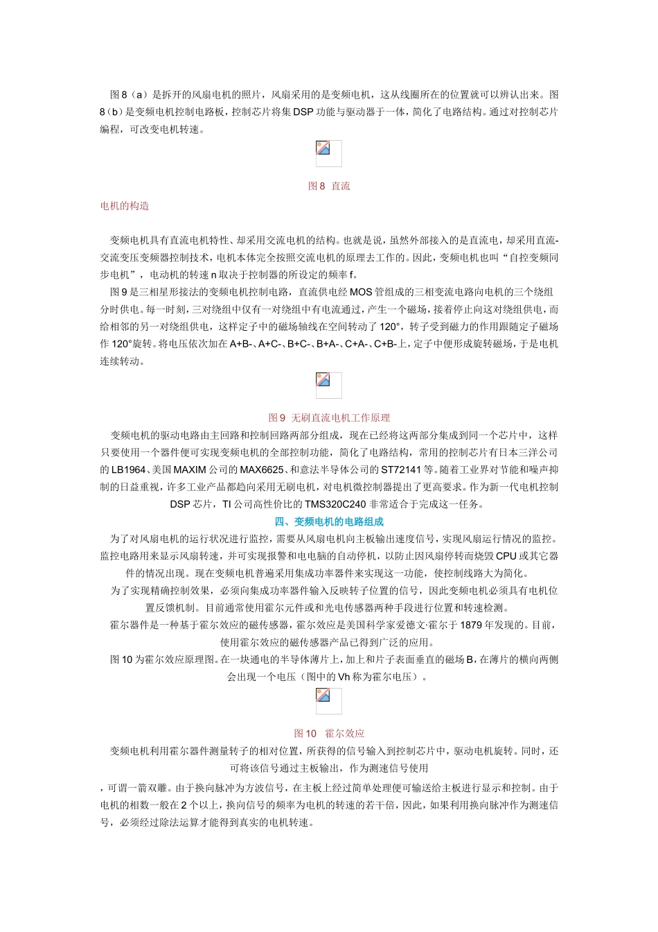 直流散热风扇工作原理及应用_第2页