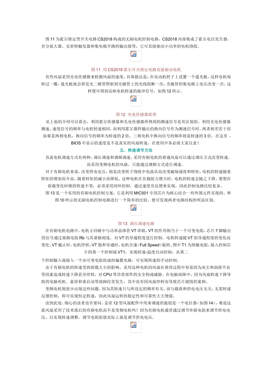 直流散热风扇工作原理及应用_第3页