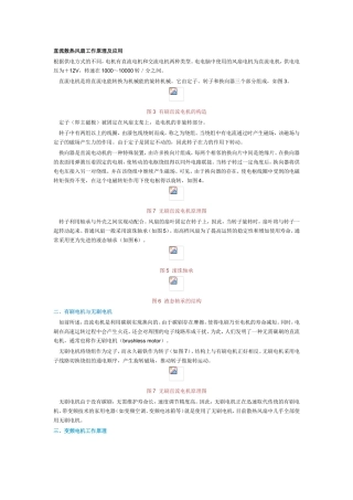 直流散热风扇工作原理及应用