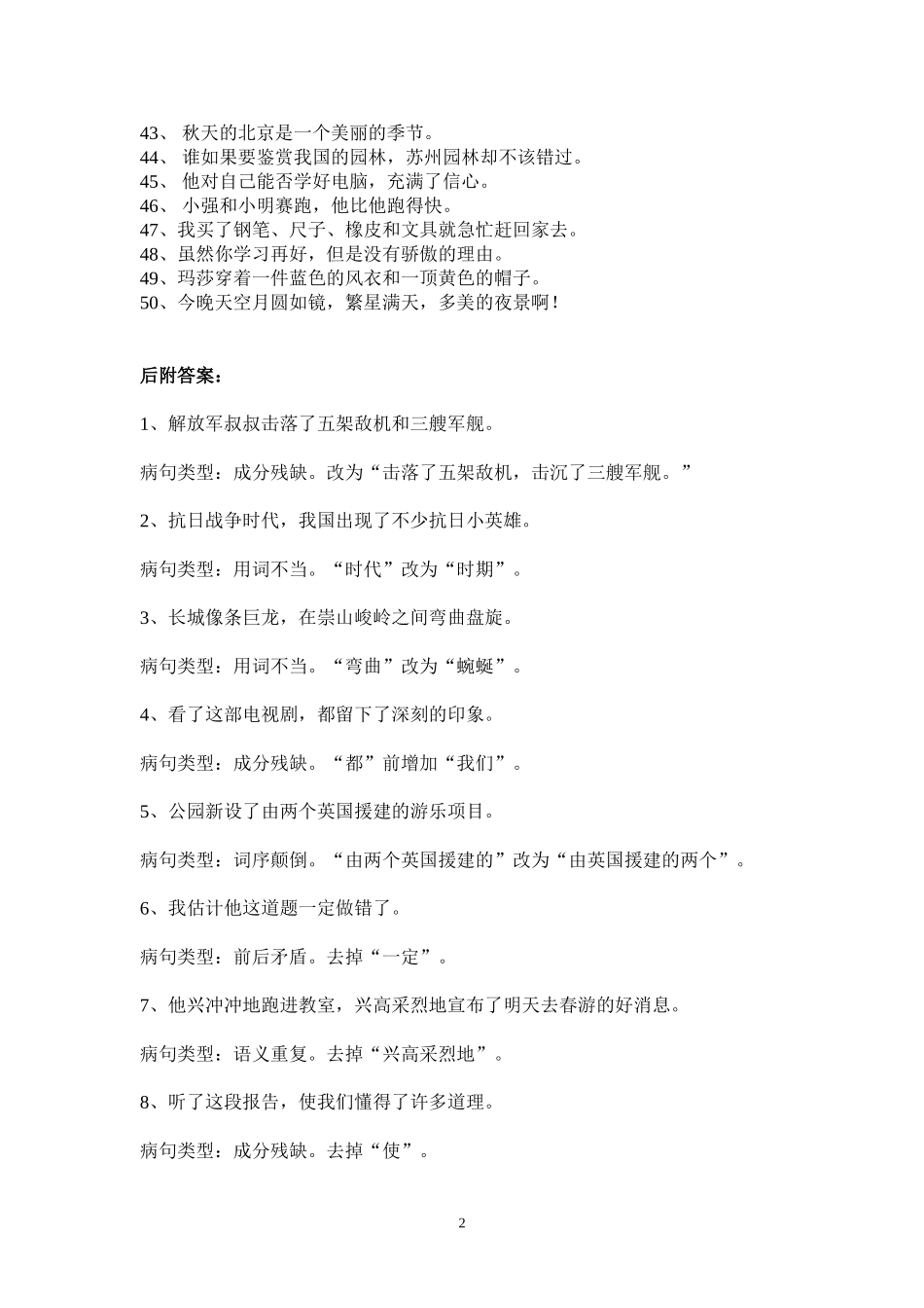 修改病句习题_第2页