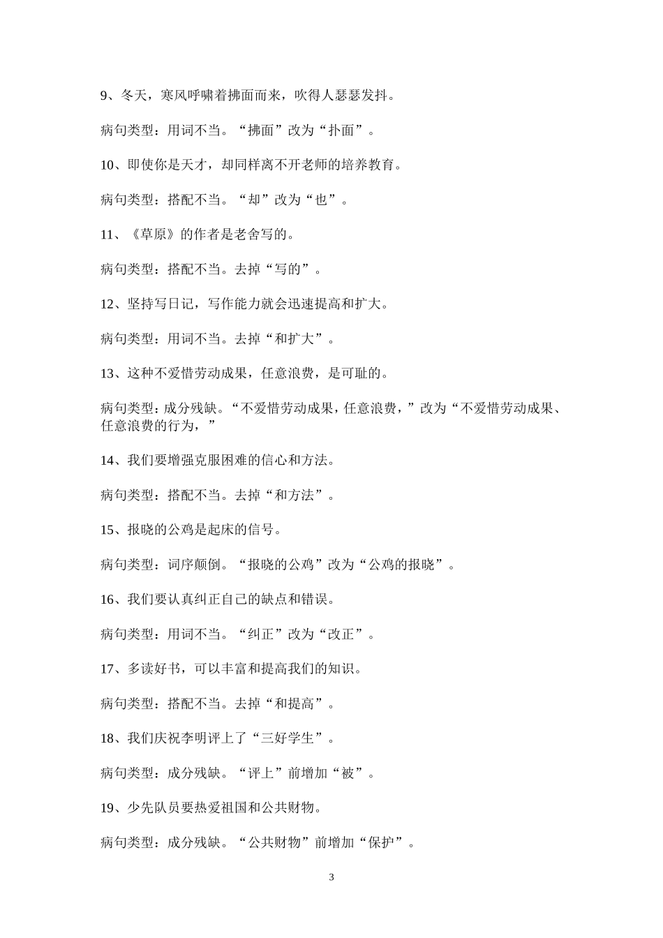 修改病句习题_第3页