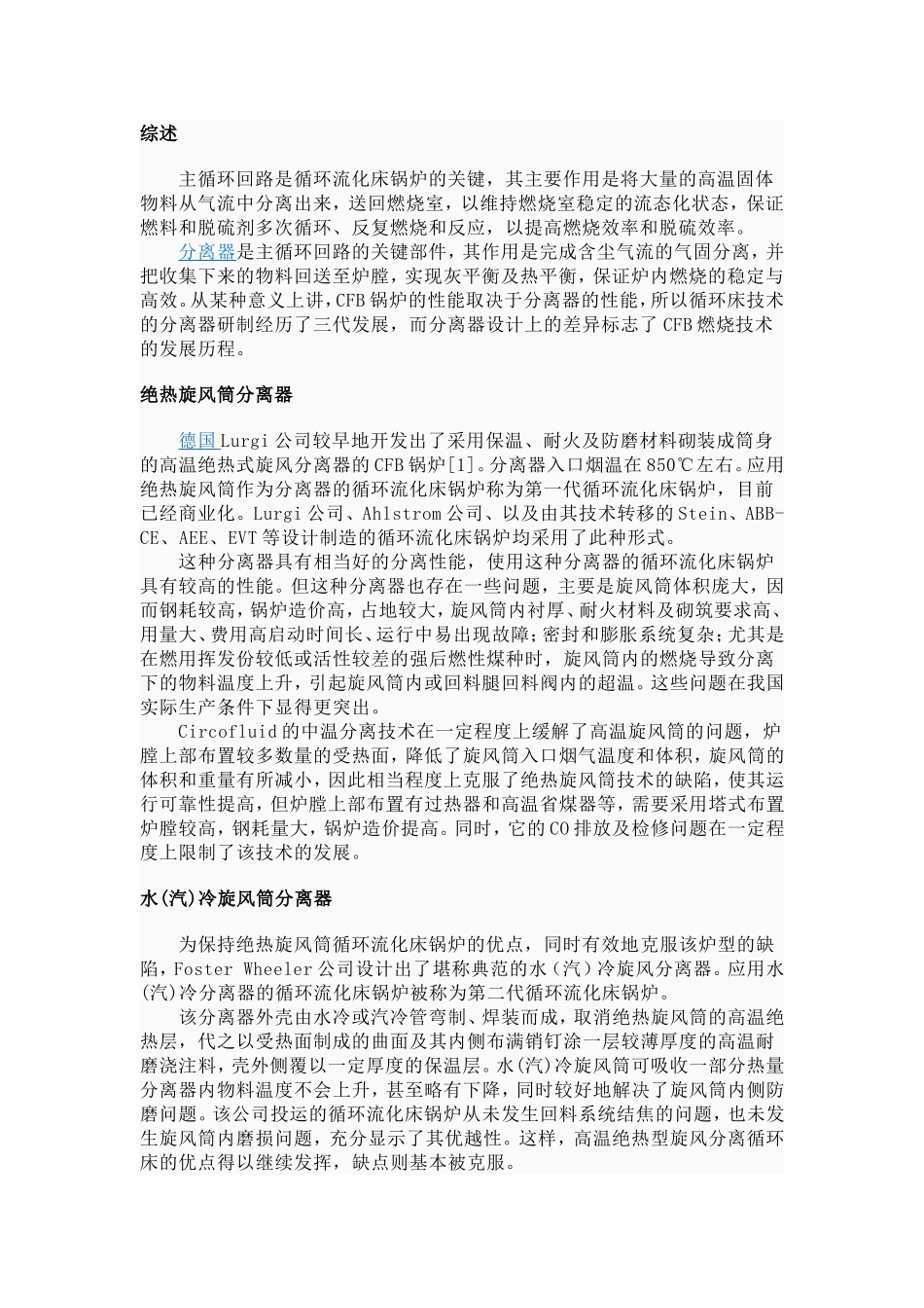 循环流化床燃烧技术_第2页