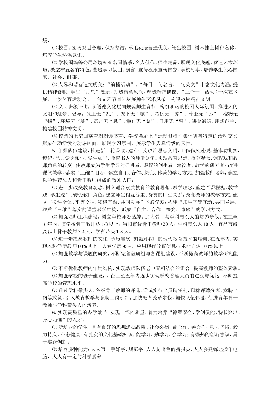 玉泉中学中长期发展规划_第2页