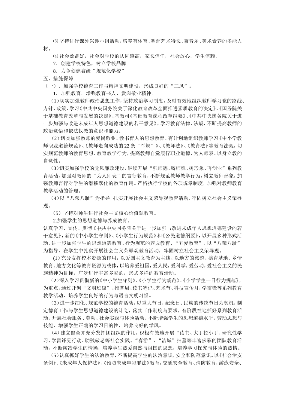 玉泉中学中长期发展规划_第3页