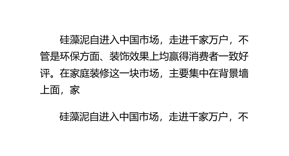 硅藻泥电视背景墙有哪些好处？_第1页
