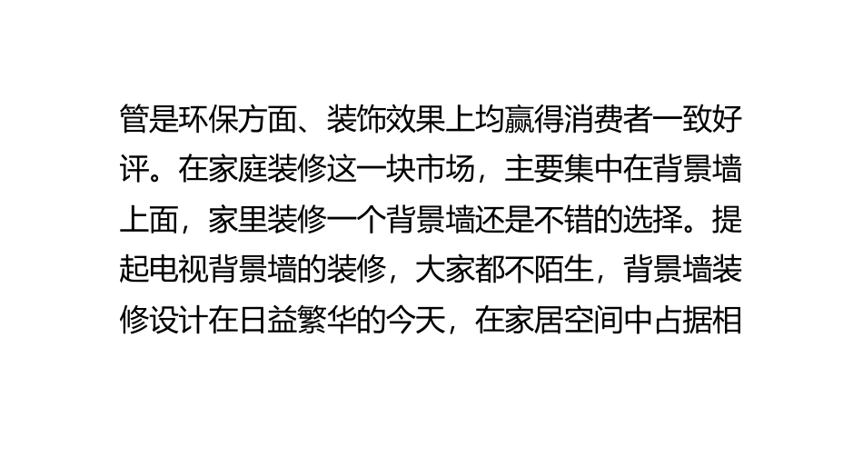 硅藻泥电视背景墙有哪些好处？_第2页