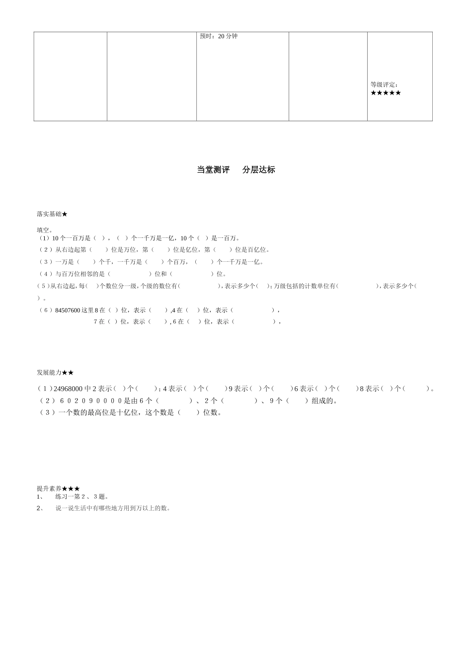 亿以内数的认识1课时导学案_第2页